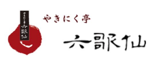 新宿で焼き肉なら やきにく亭「六歌仙」