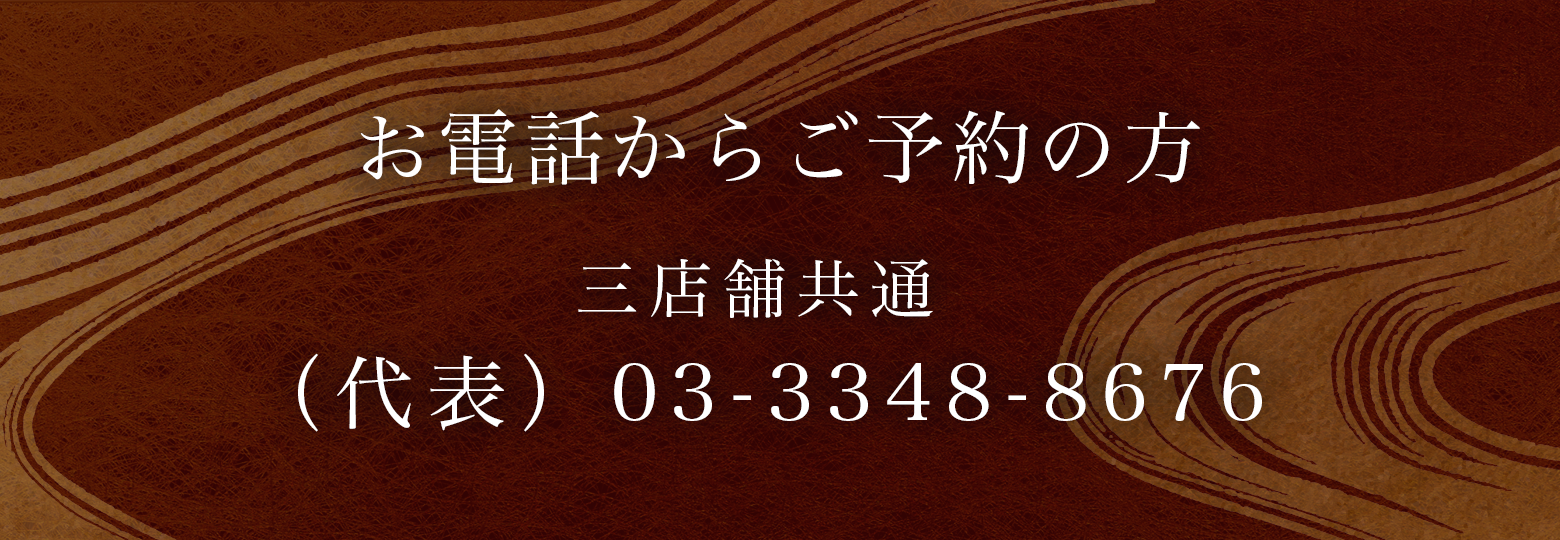 お電話からご予約の方